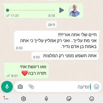 צילום הודעת WhatsApp של תודה אישית מנתי מירו לאורי